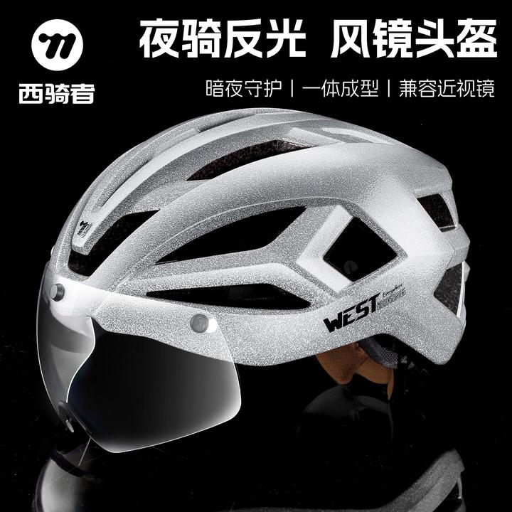 西骑者公路车头盔一体磁吸风镜公路山地车安全帽自行车护具装备
