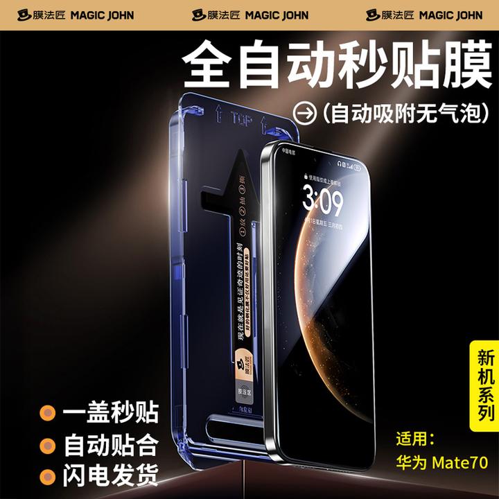 膜法匠防窥适用华为Mate70钢化膜高清全包Pura80防摔小米15手机膜