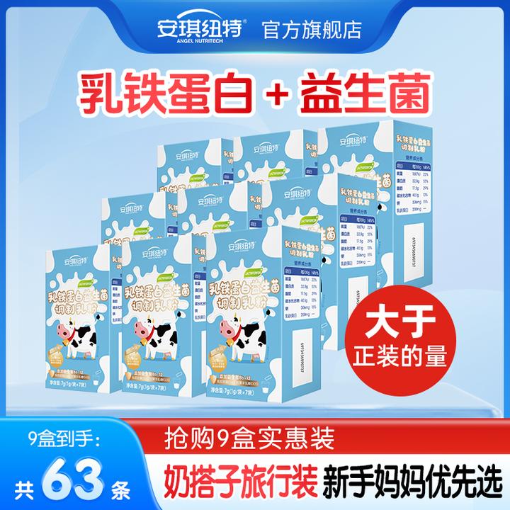 【优价】安琪纽特益生菌乳铁蛋白调制乳粉 7袋/份