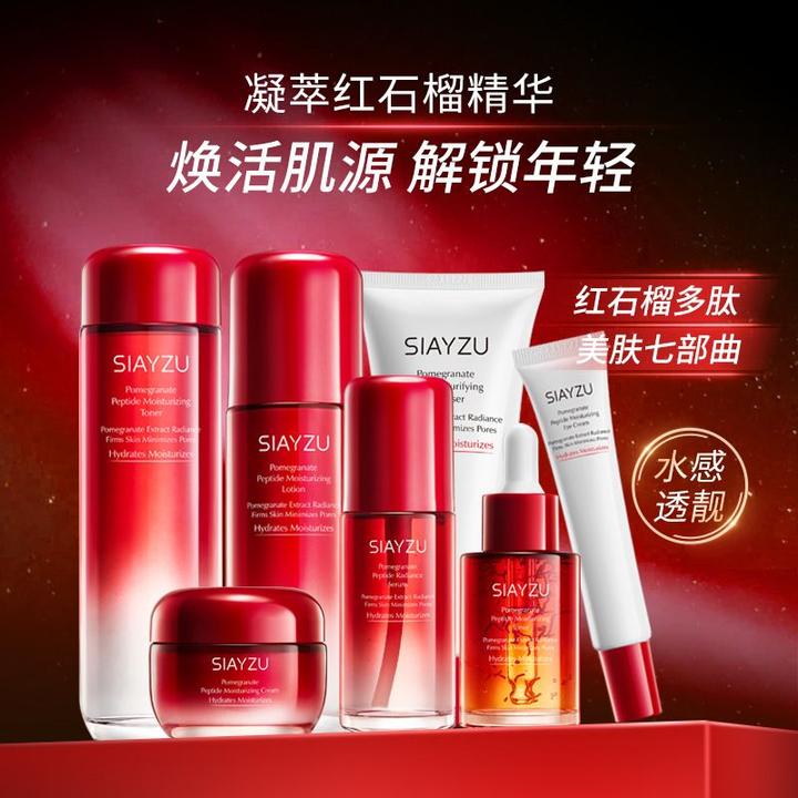 SIAYZU红石榴多肽保湿臻享礼盒护肤品套盒