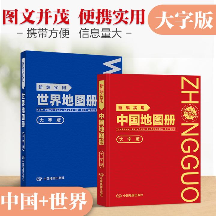 【大字版】2025新版中国+世界地图册 皮革封面 裸脊装订 可展开180°