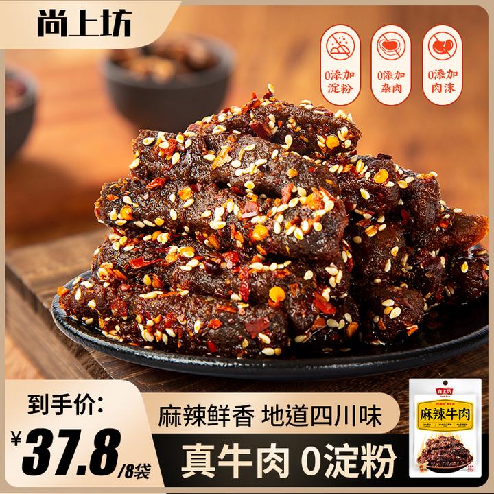 【真牛肉】【尚上坊】尚上坊麻辣牛肉干40g*6袋解馋小零食