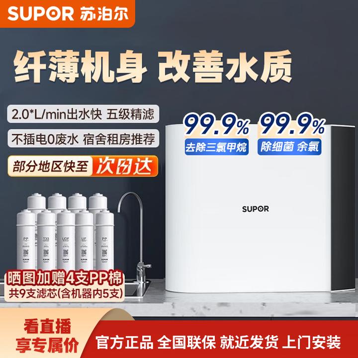 苏泊尔（SUPOR）净水器家用超滤机滤水器自来水厨下式净化器DU2U3