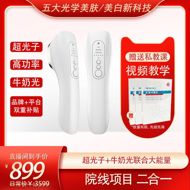 JSGR超光炮家用脸部多功能美容仪光子嫩肤美白新科技