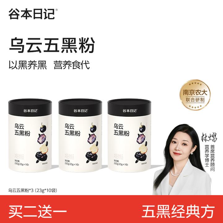谷本日记乌云五黑粉营养早餐黑芝麻黑粉黑枸杞黑米黑豆代餐粉H
