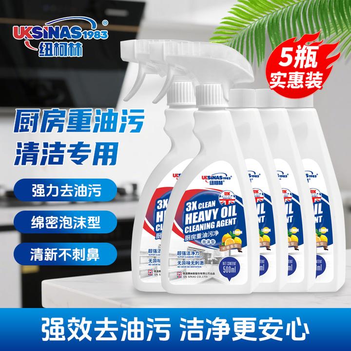 纽柯林油污净家用厨房去油除垢强效重油污喷雾厨房去油污清洁剂