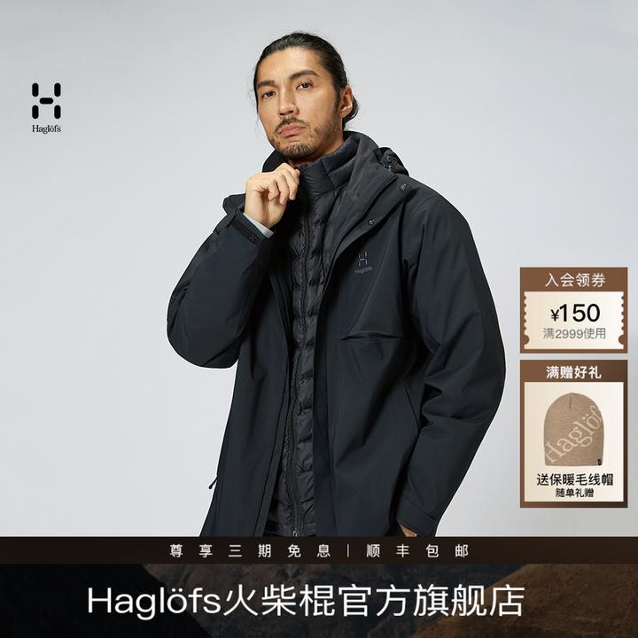 【羽绒三合一】Haglofs火柴棍冲锋衣男女保暖秋冬防风防水户外运动