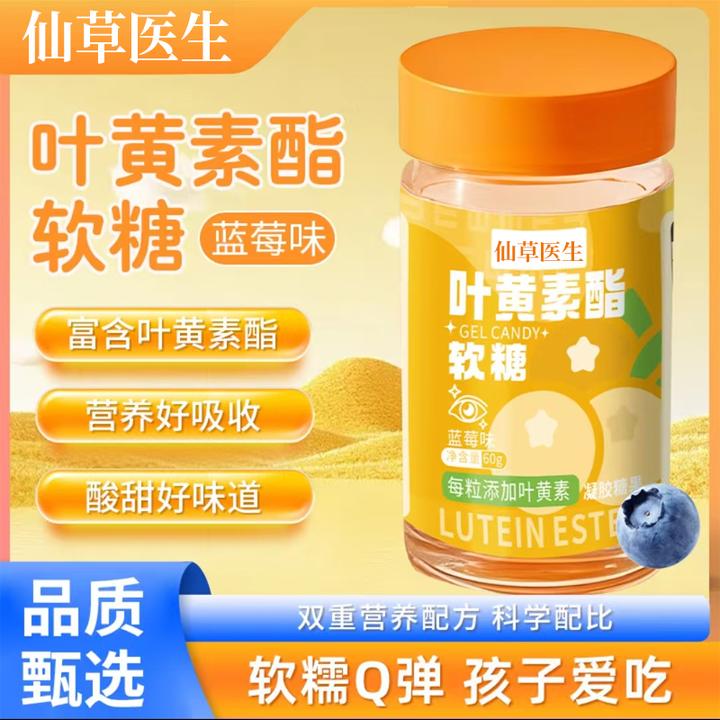 蓝莓叶黄素软糖儿童叶黄素酯软糖宝宝零食酸酸甜甜高含量叶黄素