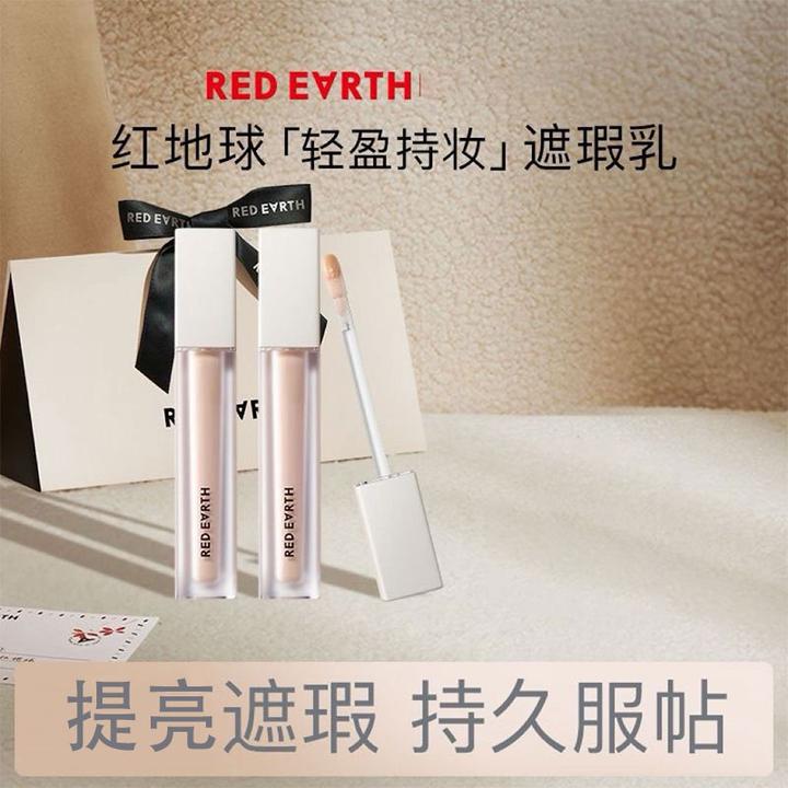 redearth红地球遮瑕液膏法令纹黑眼圈痘印泪沟提亮遮暇乳