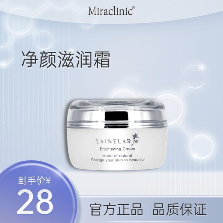 兰宜尔净颜滋润霜