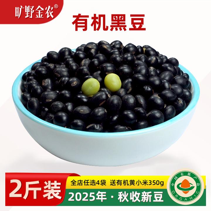 东北大豆农家有机黑豆2025年秋收新黑豆2斤绿心芯黑豆打豆浆专用