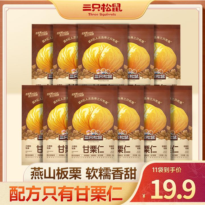 【到手11袋】甘栗仁油栗仁休闲零食板栗仁无壳即食软糯香甜优质MJ