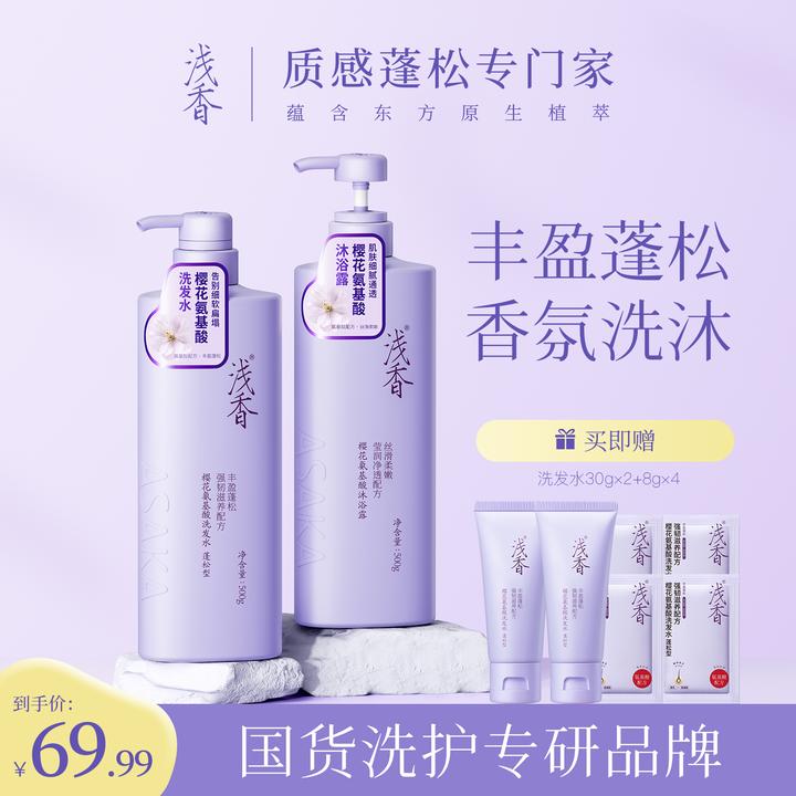 【官方正品】浅香氨基酸洗发水蓬松去屑止痒控油柔顺留香48小时x