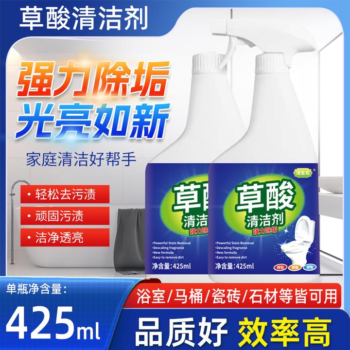 【拍一发二】新升级草酸溶液清洁剂厕所马桶强力去尿碱除味洁厕液1
