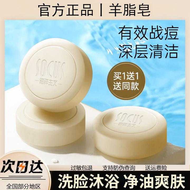 【买一送一】羊脂皂深层清洁保湿嫩肤温和洗护合一男女通用官方正品