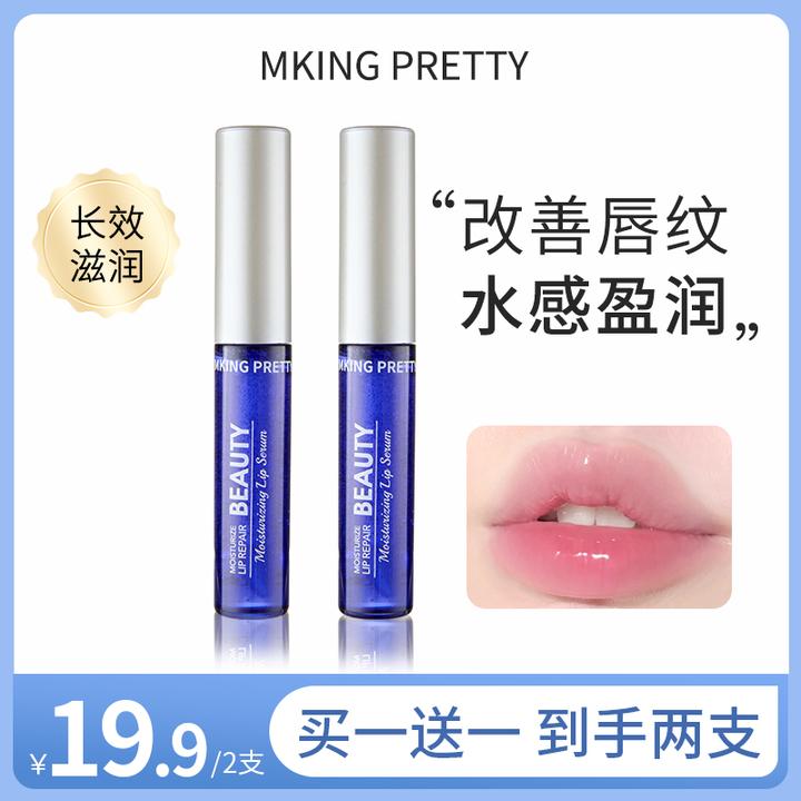 【拍一发二】MKING PRETTY唇部精华美容液滋润保湿淡化唇纹润唇油女