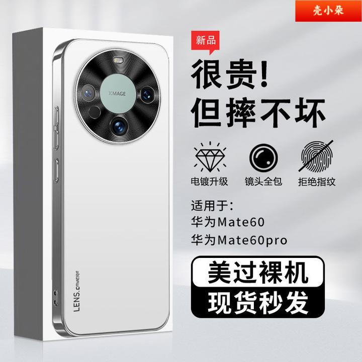 适用华为Mate60壳新款Pro+磨砂金属镜头圈简约全包防摔保护套