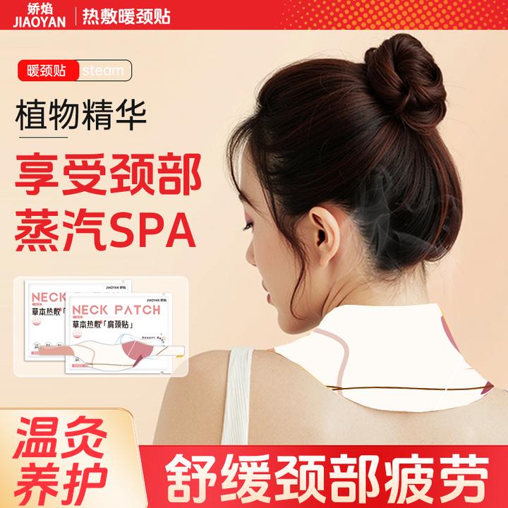 娇焰艾草蒸汽颈椎肩颈热敷草本暖贴脖套便携加热护颈颈脖围脖舒缓
