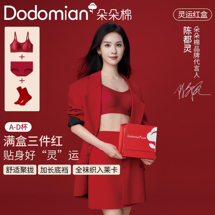 【陈都灵同款】灵运红盒丨朵朵棉女士红品内裤袜子本命年内衣套装
