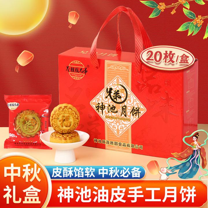 茂胜圆兄弟正宗神池月饼胡麻油月饼（实惠散装20个）