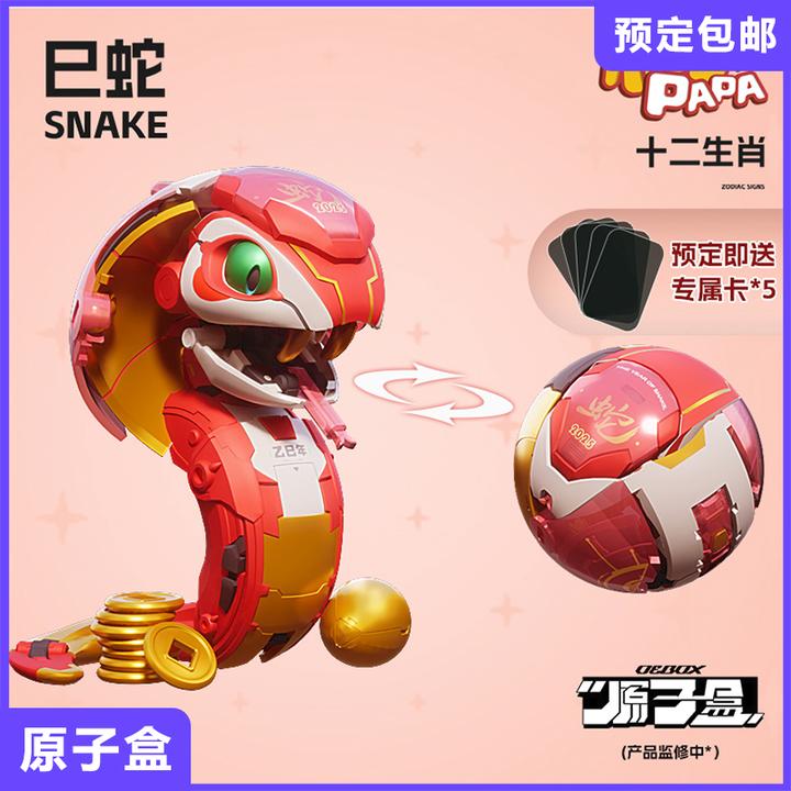 全款预售 原子盒 十二生肖系列 小蛇 papa原创设计 变形潮玩摆件