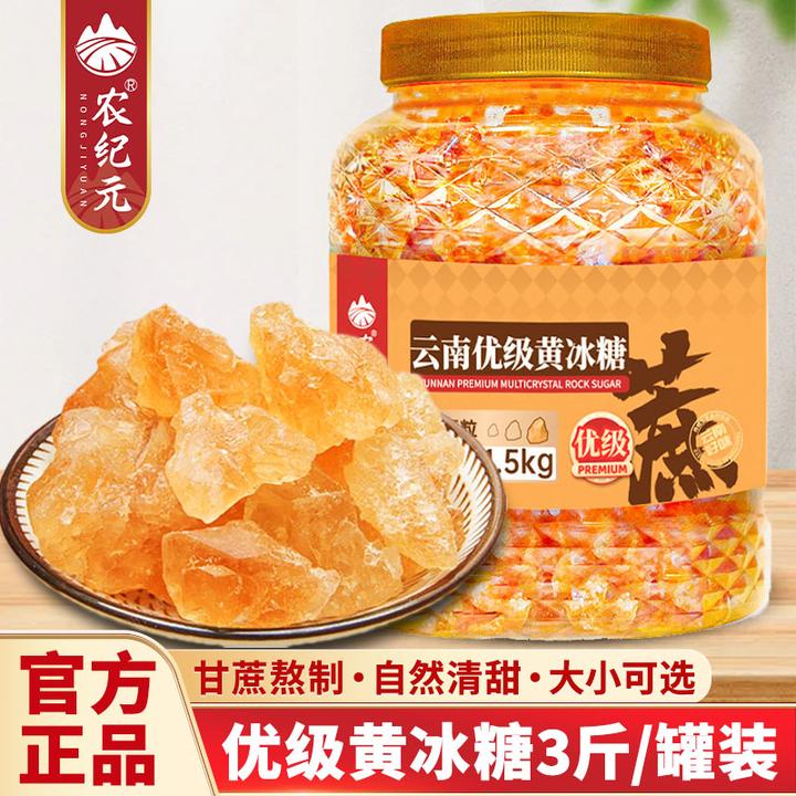 优级黄冰糖罐装3斤云南老冰糖手工纯甘蔗糖小颗粒多晶冰糖