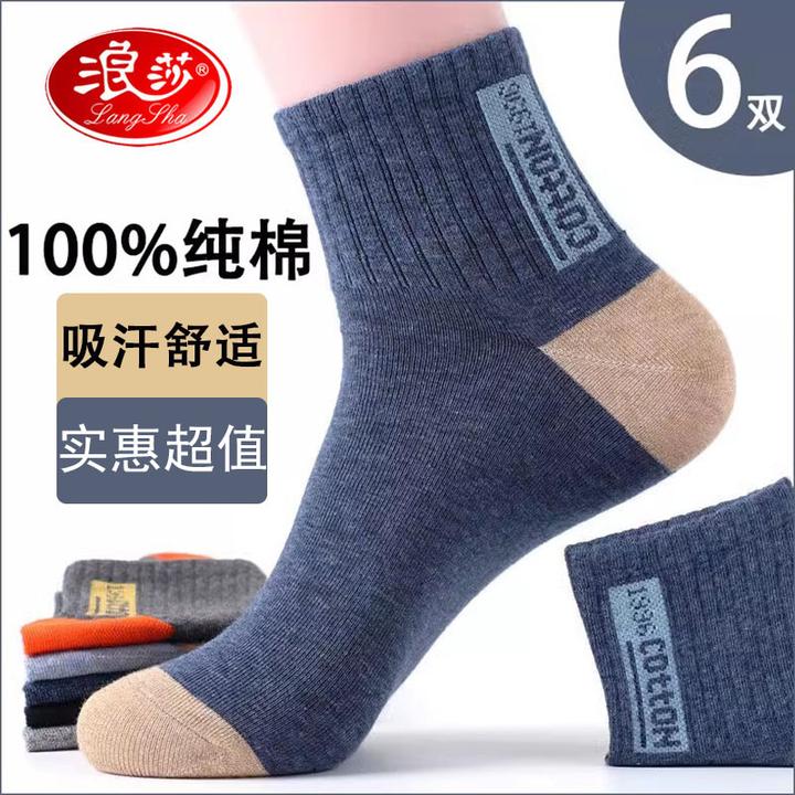 【100%纯棉拼色】浪莎袜子男秋冬季白色吸汗防臭篮球袜男生运动袜子
