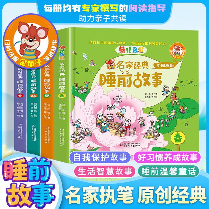 【有声伴读】儿童获奖经典故事书睡前故事3-8岁童话故事书全集绘本
