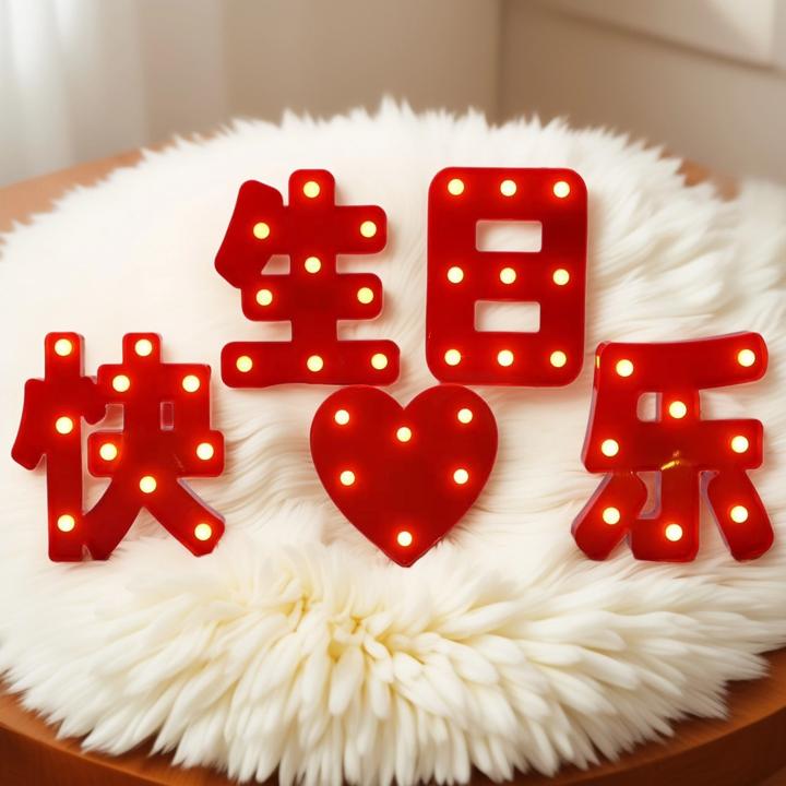 创意生日快乐LED字母灯后备箱卧室场景布置浪漫装饰氛围灯
