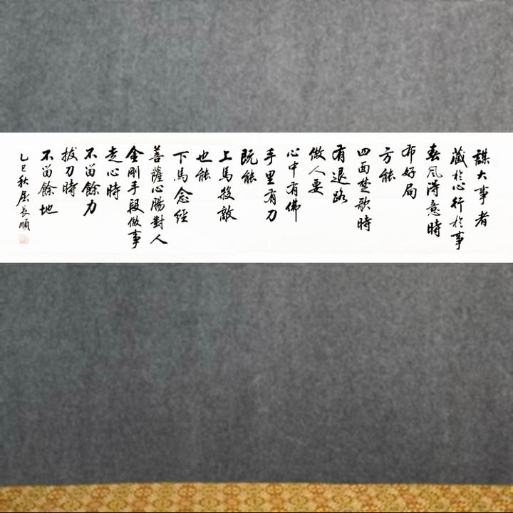 谋大事者藏于心：传统书法 行楷家庭装饰字画