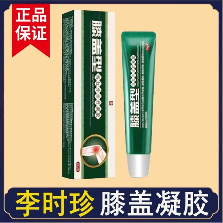 【官方正品】祖医堂膝盖部位型远红外凝胶关节凝胶小绿管膝关节凝胶