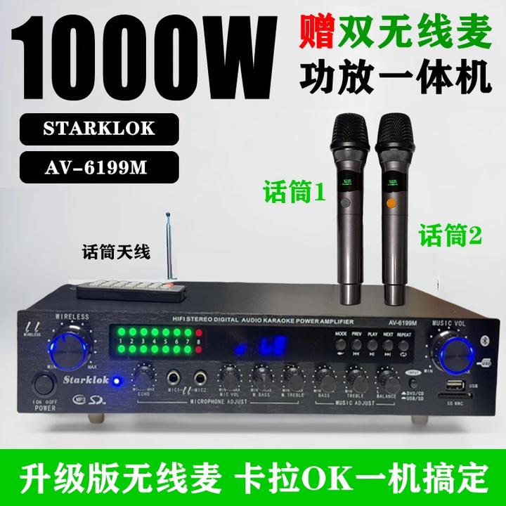 starklok 6199M双无线话筒功放一体机高保真卡拉OK套装K歌1000W