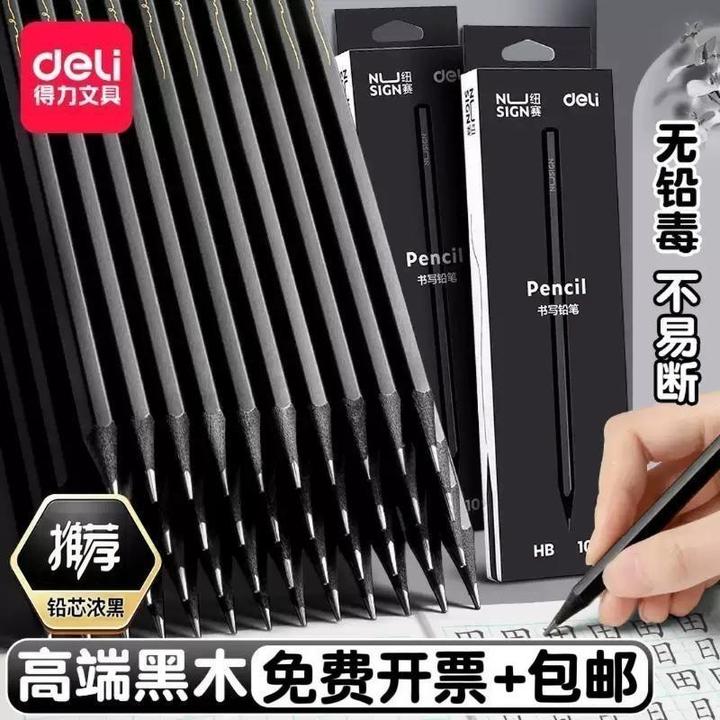 包邮得力黑木铅笔一年级学生木杆书写绘画儿童练字笔高档石墨铅笔