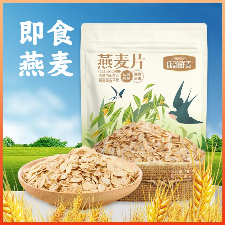 内蒙古纯燕麦片450g*4袋 整粒压制 营养即食早餐