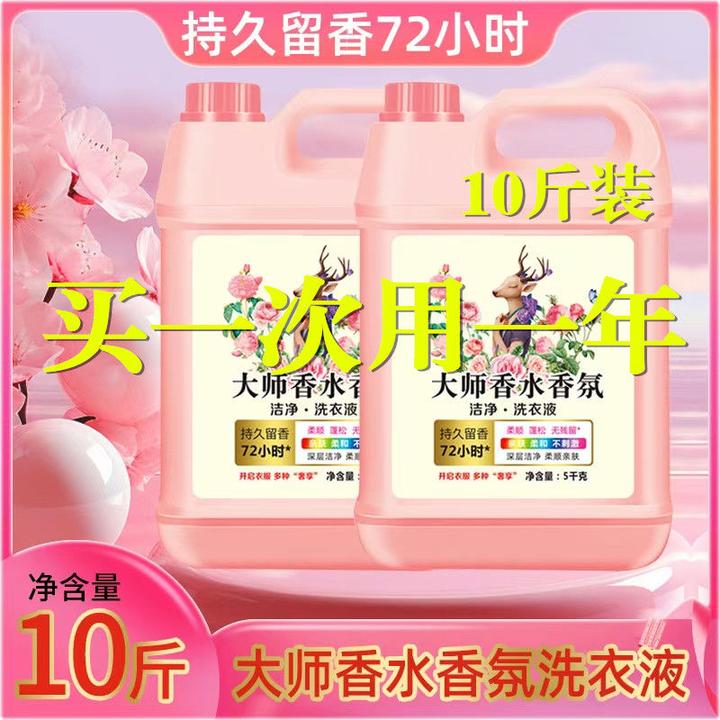 十斤大师香水香氛洗衣大桶久留香瓶装去污柔顺家用持久桶装花香