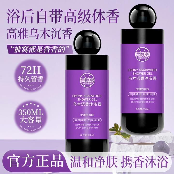 【韦雪专属】乌木沉香香氛沐浴露控油保湿温和清洁香水沐浴液留香女