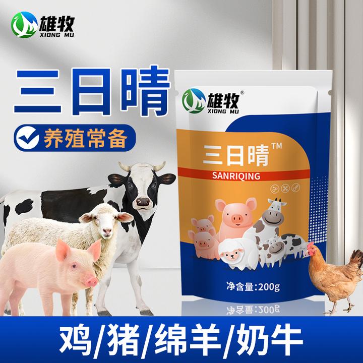 雄牧三日晴猪牛羊养殖通用多买多送厂家直销养鸡神器饲料添加剂
