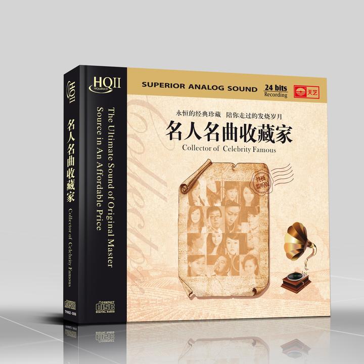 天藝合辑：名人名曲收藏家1-5系列 HQCDII&直刻母盘  天艺唱片