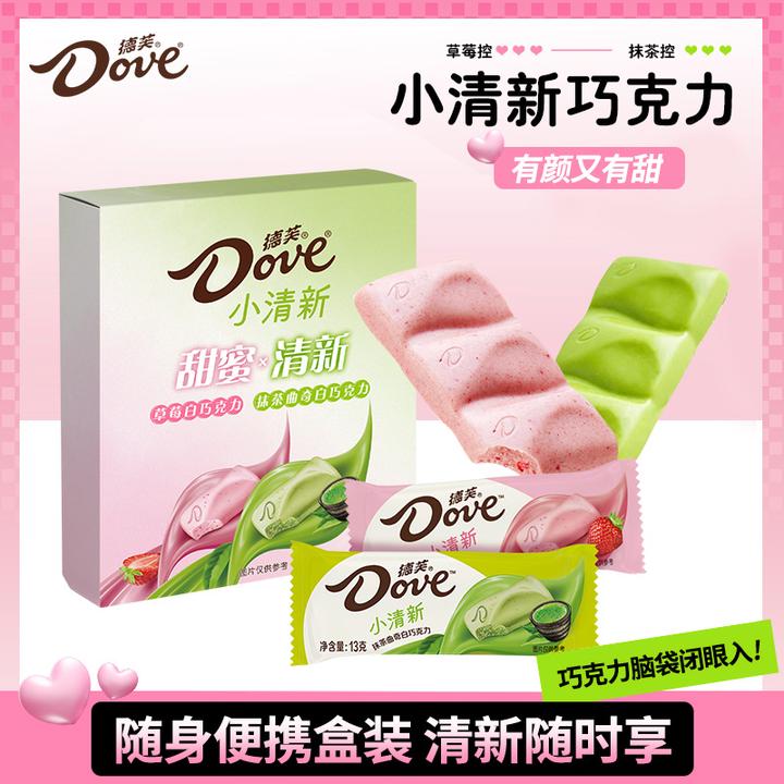 德芙小清新抹茶曲奇白巧草莓巧克力65g便携小方盒出游零食 主推
