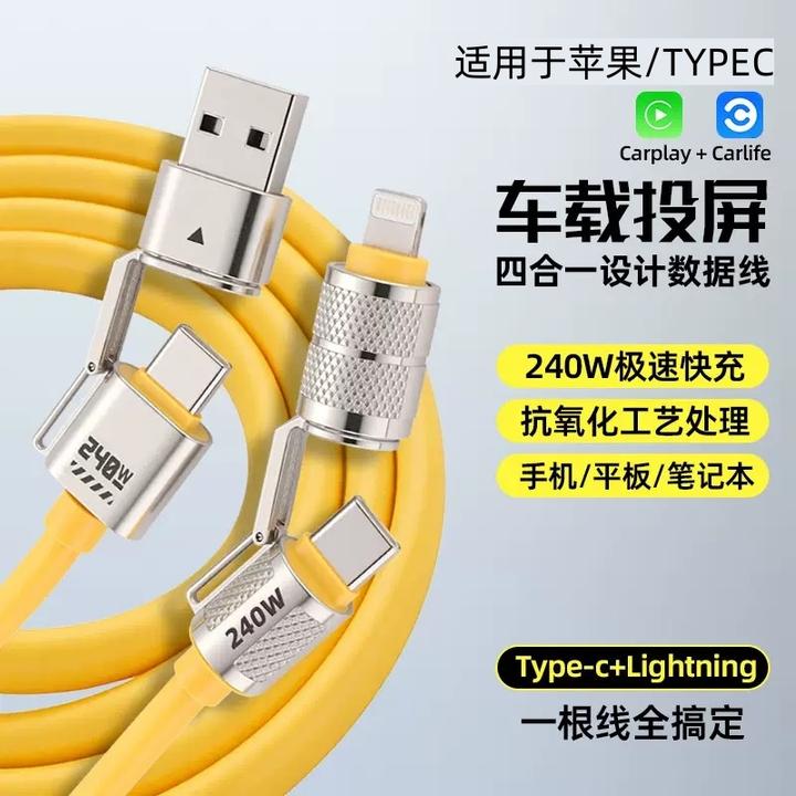 240w四合一超级快充锌合金充电线加粗适用苹果华为typec圆口通用