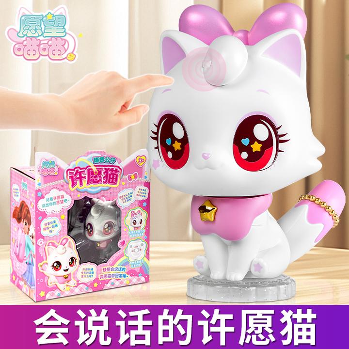 正版会说话的愿望喵喵女孩子3岁玩具生日礼物儿童6公主新款许愿猫