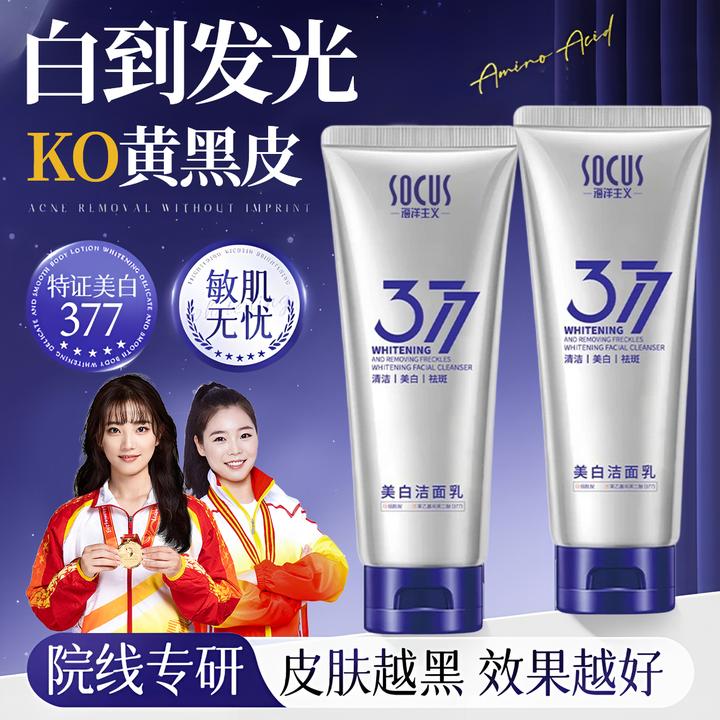 【持证美白】377美白洗面奶控油深层清洁毛孔抗氧化男女洁面乳正品