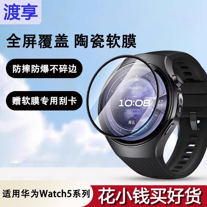 适用华为watch5手表膜WATCH5手表保护膜watch5智能表盘保护贴软膜