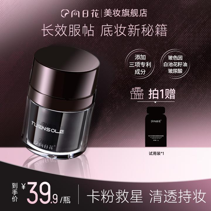 向日花贴贴霜妆前霜保湿不卡粉救星隐形毛孔春日滋润双效面霜