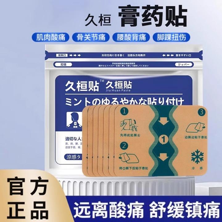 官方正品久桓膏贴膝关节舒筋镇痛贴膏药腰贴膝盖颈椎贴