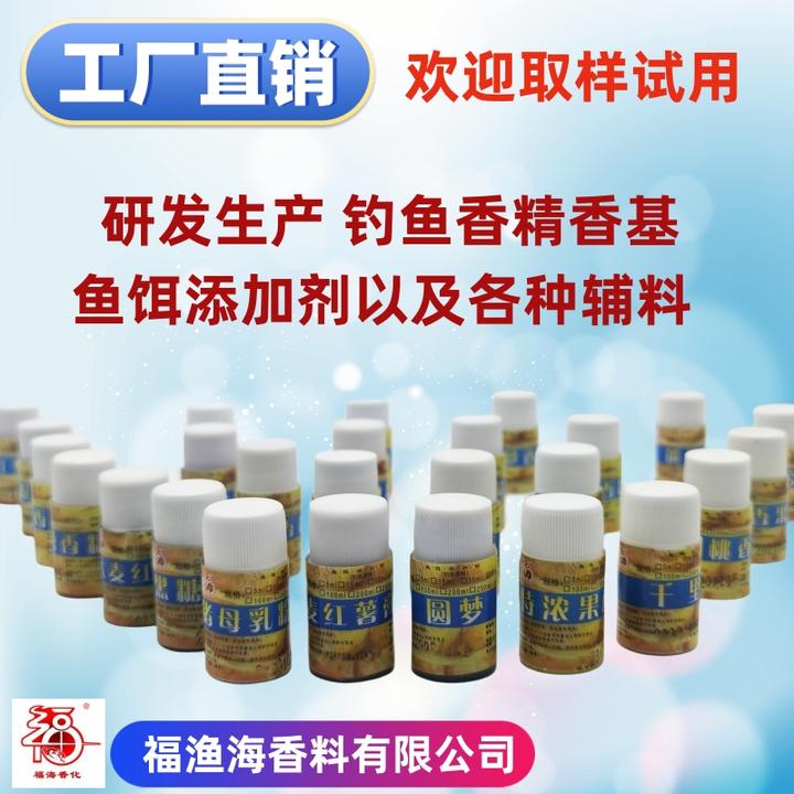 福海香化果酸千里香老冰棍猪母乳麝香圆梦大麦红薯膏钓鱼香精香基
