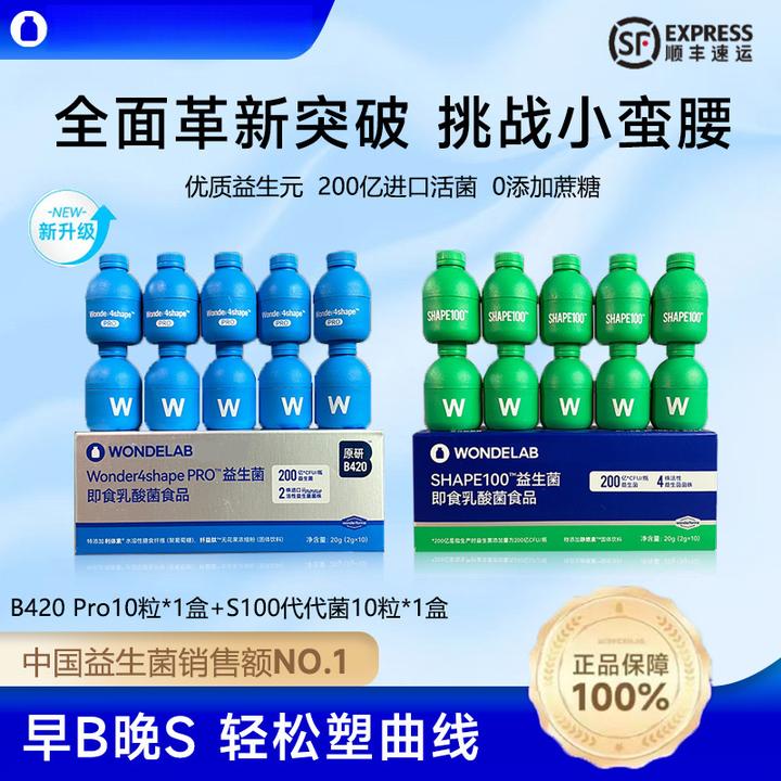 【早B晚S】WondeLab浅蓝BODY100菌 S100代代菌万益小蓝瓶