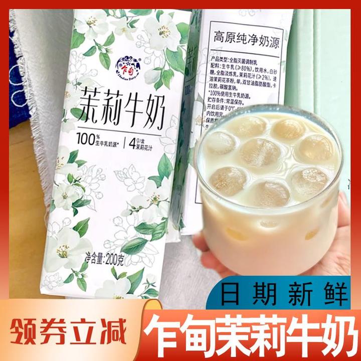 乍甸茉莉牛奶莉花香味甜牛奶清爽奶香醇厚整箱早餐奶青提牛奶饮品