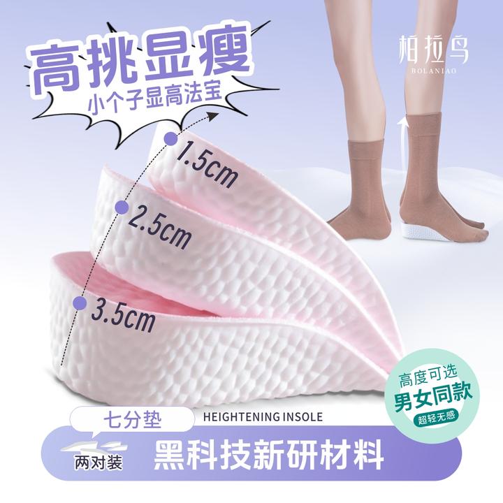 两对装黑科技新研环保增高鞋垫轻盈零负担香香隐形增高鞋垫