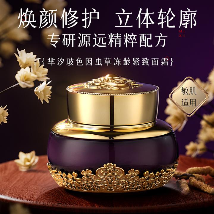 芈汐玻色因虫草冻龄紧致面霜60g